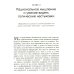 Ваш супермозг: Развиваем ментальные навыки, тренируем мышление, улучшаем память и прокачиваем интеллект Ваш супермозг: Развиваем ментальные навыки, тренируем мышление, улучшаем память и прокачиваем интеллект