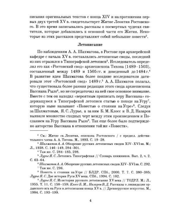 Книжные центры Древней Руси: Ростово-Ярославская земля