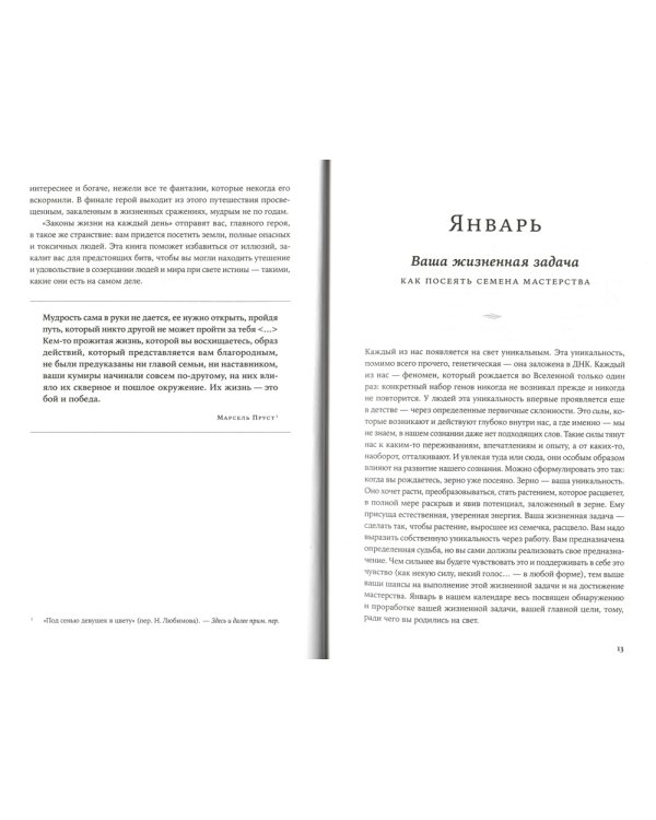 Законы жизни на каждый день