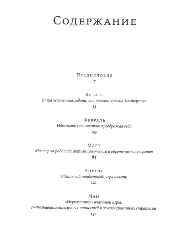 Законы жизни на каждый день