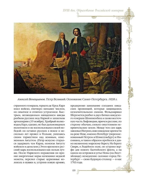 Россия. Хроника столетий. 862-1917