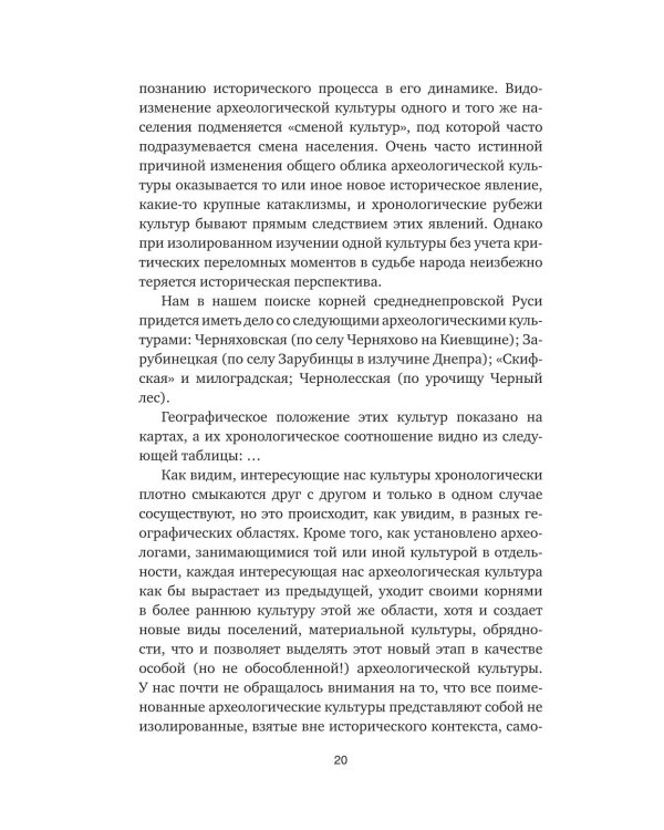 Дополнительное изображение книги «Язычество Древней Руси»