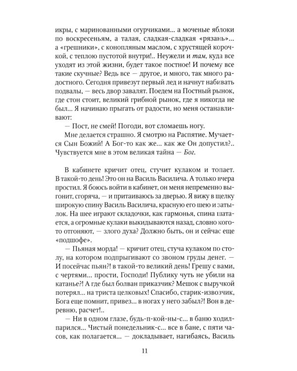 Дополнительное изображение книги «Лето Господне: роман»