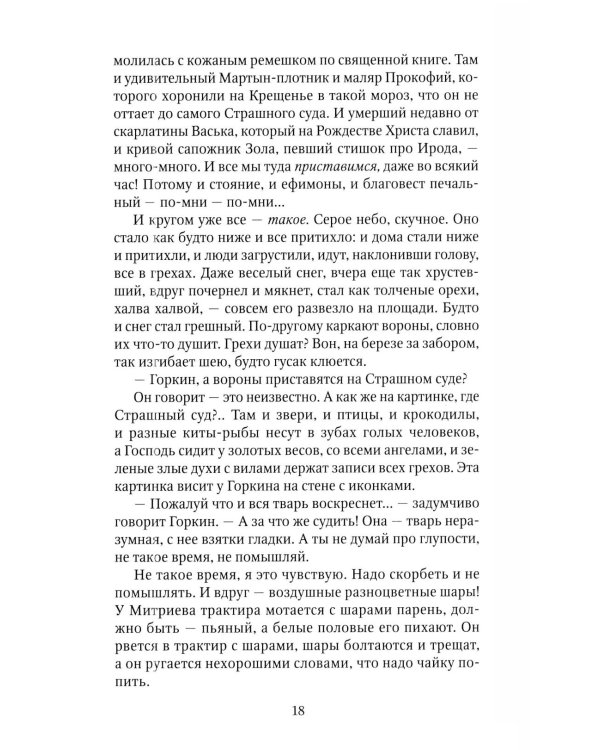 Дополнительное изображение книги «Лето Господне: роман»
