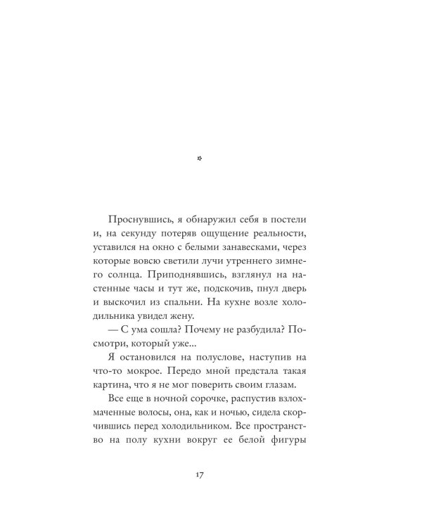 Дополнительное изображение книги «Вегетарианка (новая редакция)»