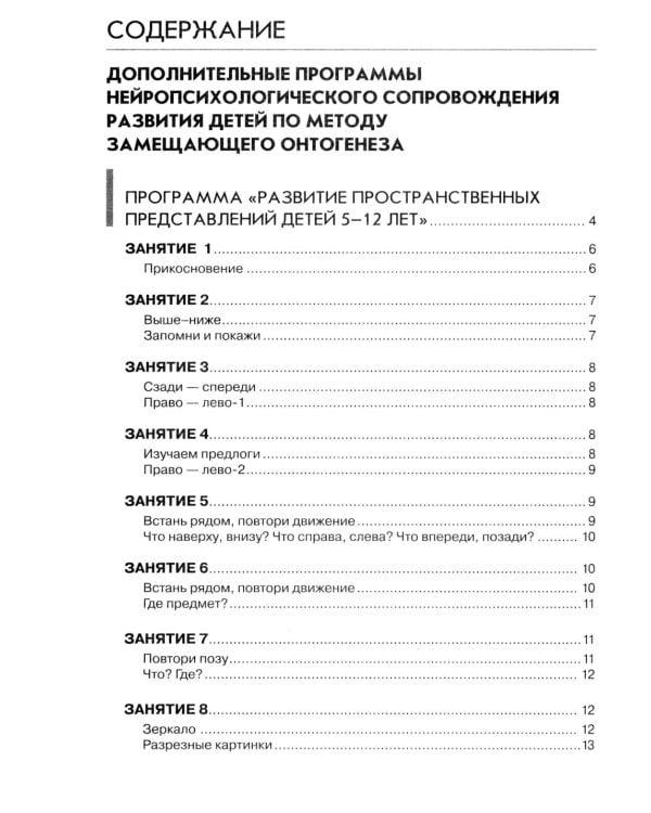 Нейропсихологические занятия с детьми: В 2 ч (комплект из 2-х книг)