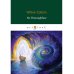 Original No Thoroughfare = В тупике: роман на англ.яз