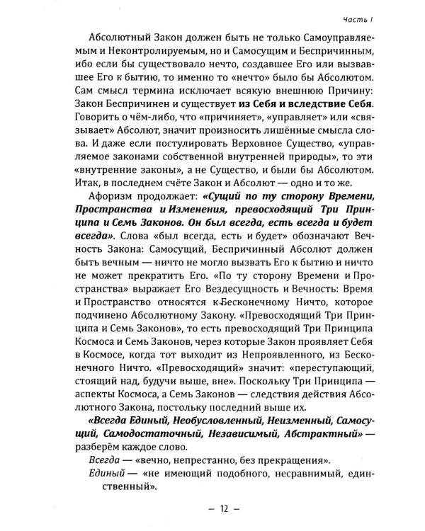 Дополнительное изображение книги «Тайное учение»