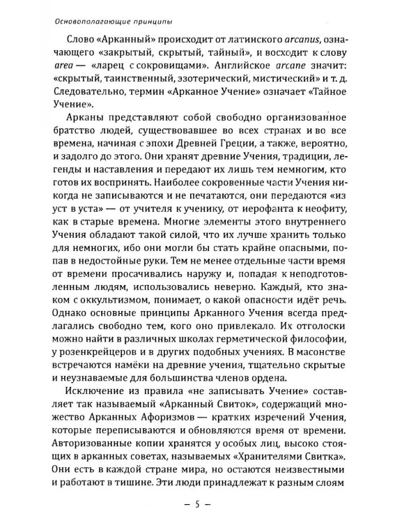 Дополнительное изображение книги «Тайное учение»