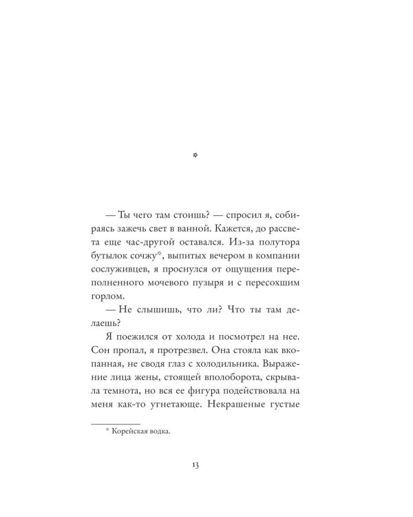 Дополнительное изображение книги «Вегетарианка (новая редакция)»