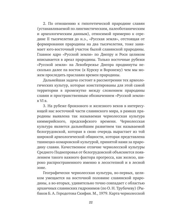 Дополнительное изображение книги «Язычество Древней Руси»