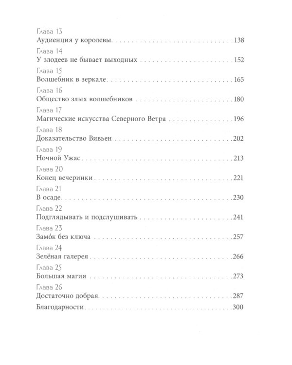 Принцесса Мэриголд. Случайное заклинание