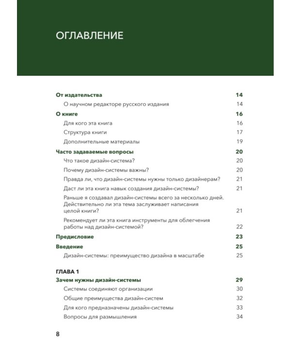 Дизайн в масштабе. Создание устойчивой дизайн-системы