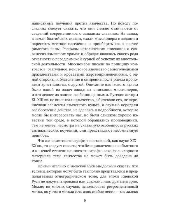 Дополнительное изображение книги «Язычество Древней Руси»