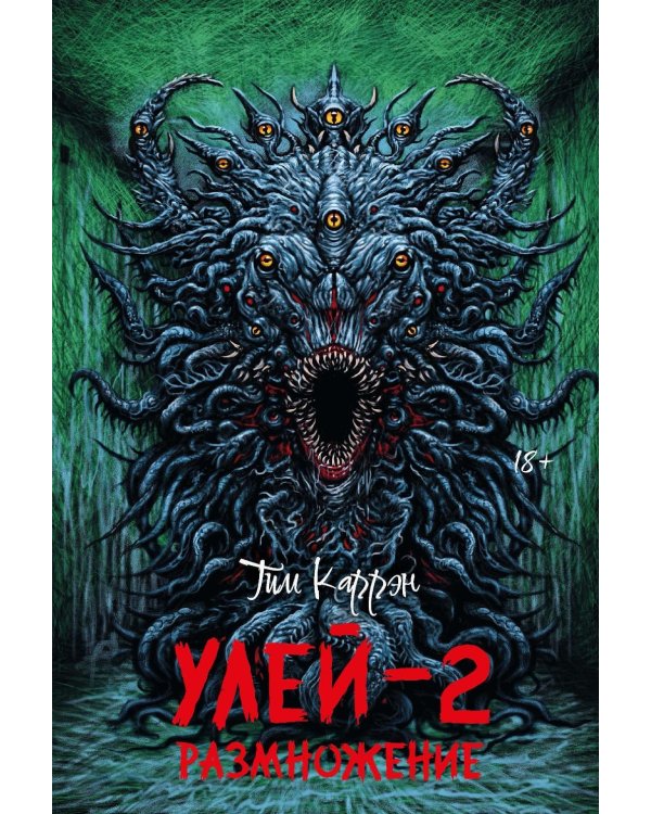 Улей - 2: размножение