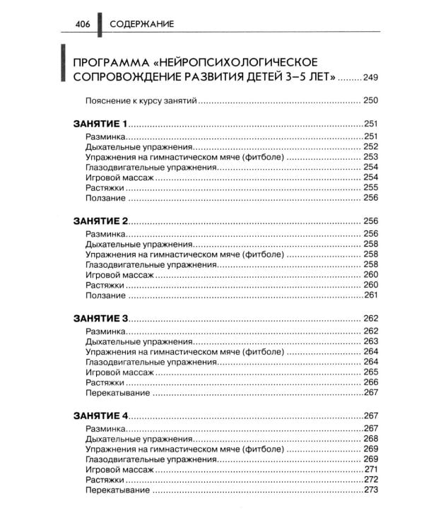 Нейропсихологические занятия с детьми: В 2 ч (комплект из 2-х книг)