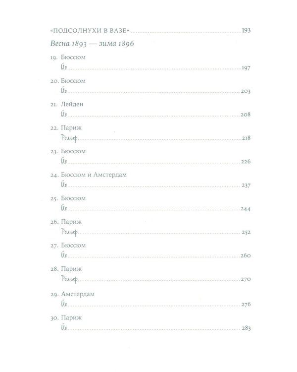 Спасая Винсента