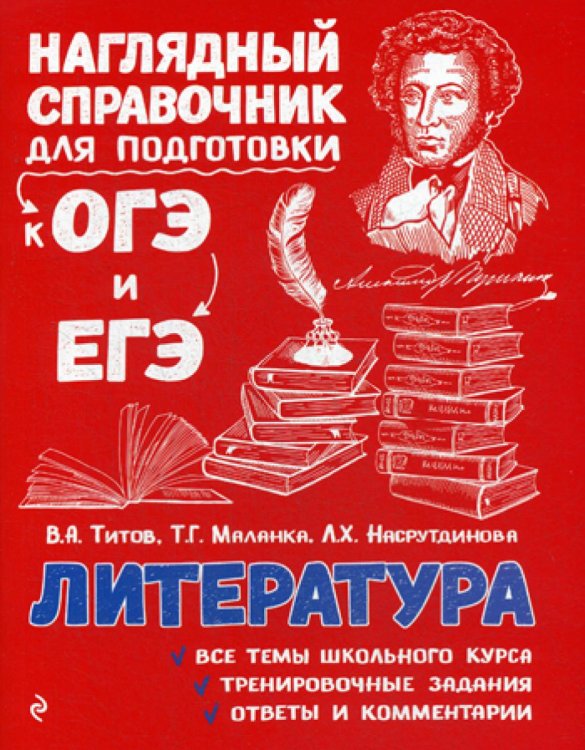 Литература: справочник