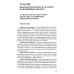 Базовая подготовка врача по спортивной медицине: Учебное пособие для ординаторов
