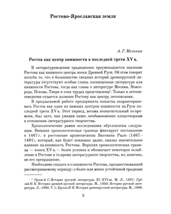 Книжные центры Древней Руси: Ростово-Ярославская земля