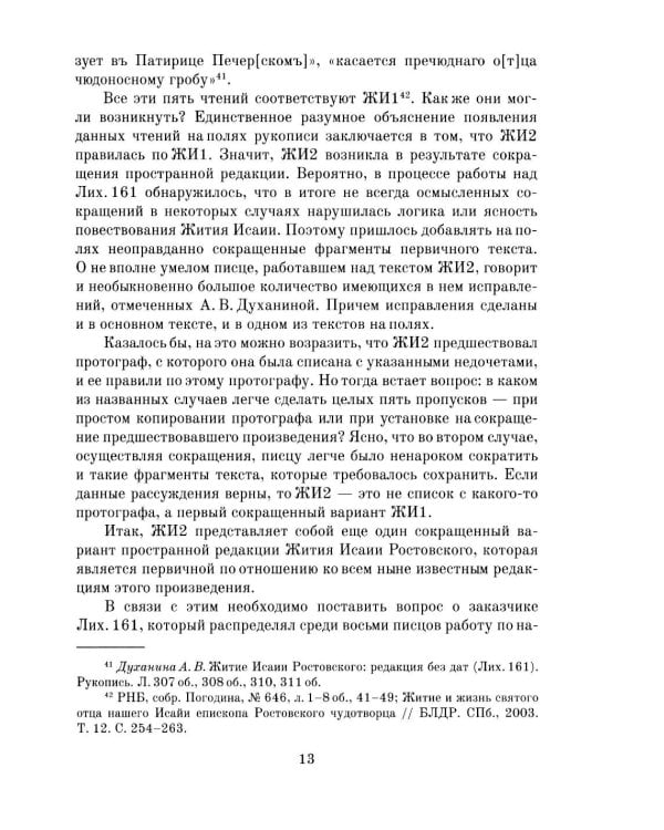 Книжные центры Древней Руси: Ростово-Ярославская земля