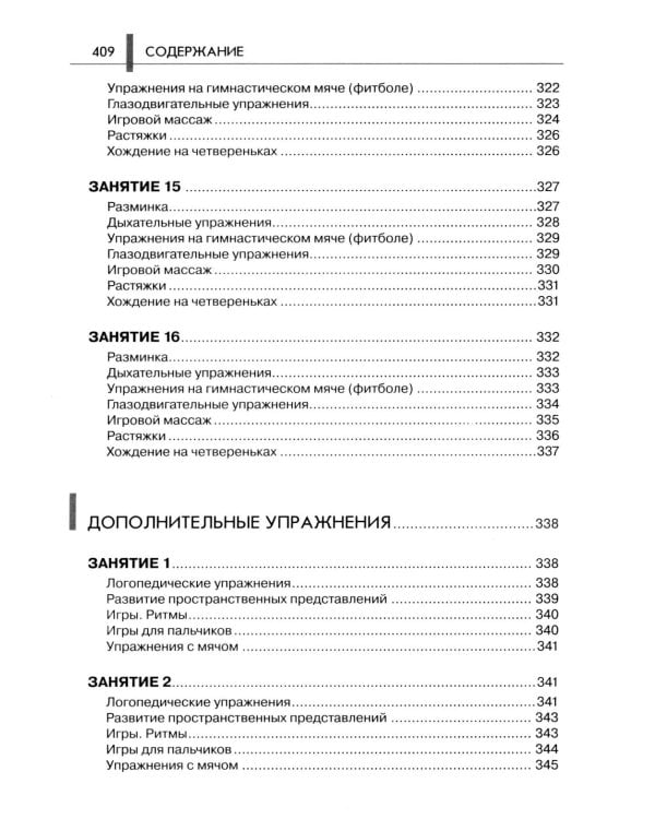 Нейропсихологические занятия с детьми: В 2 ч (комплект из 2-х книг)