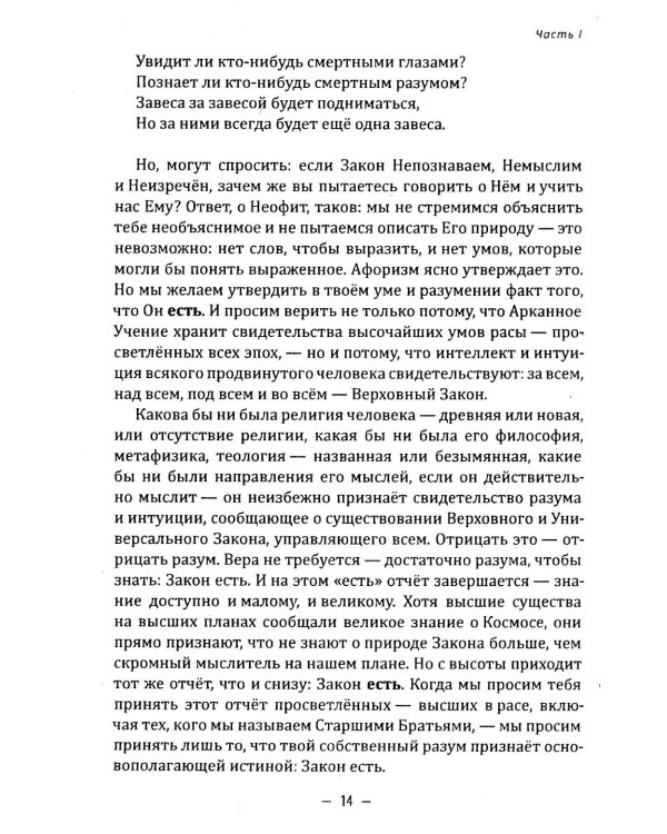 Дополнительное изображение книги «Тайное учение»