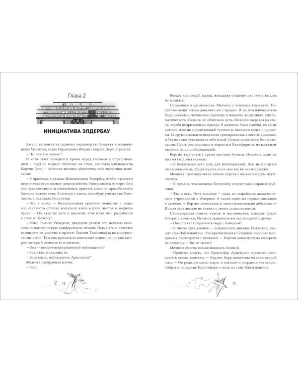 Амаранты. Кн. 3: Окрыленный