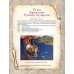 Россия. Хроника столетий. 862-1917