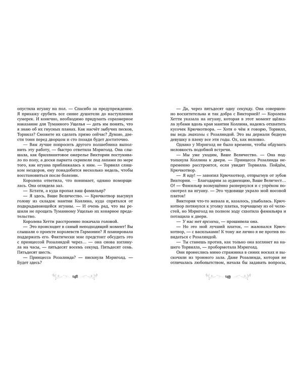 Принцесса Мэриголд. Случайное заклинание