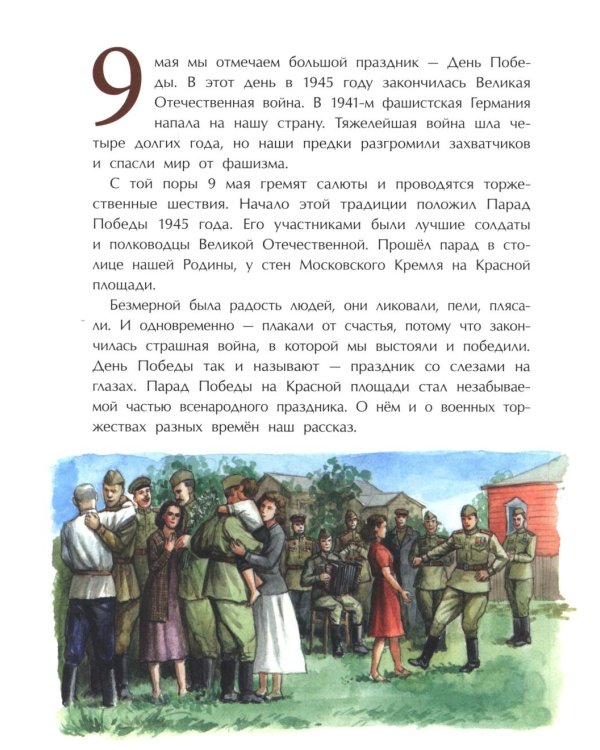 Парад Победы. Вып. 281