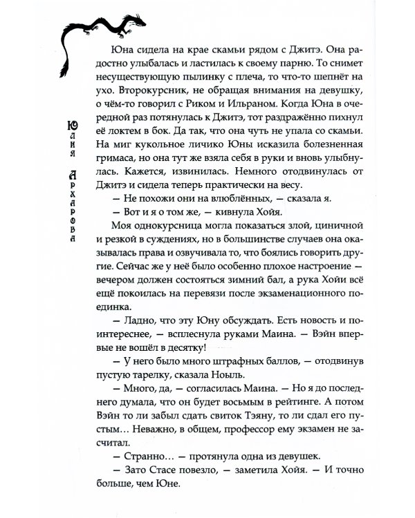 Школа на краю света. Драконий дар