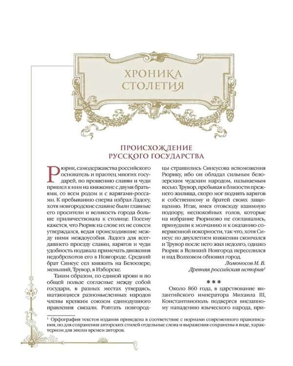 Россия. Хроника столетий. 862-1917