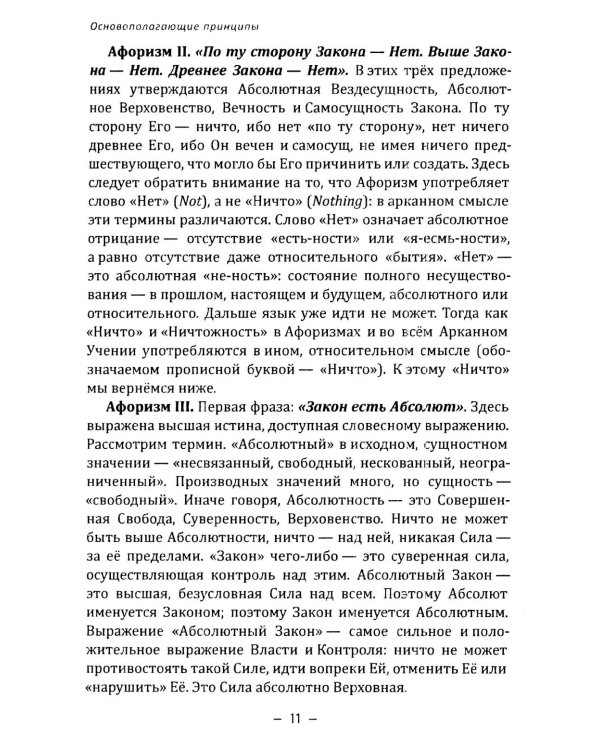 Дополнительное изображение книги «Тайное учение»