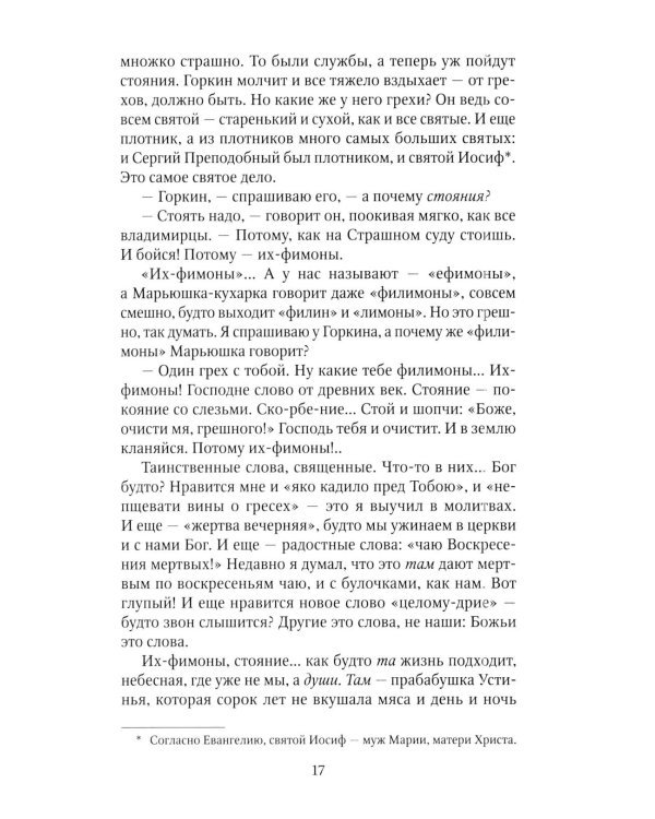 Дополнительное изображение книги «Лето Господне: роман»