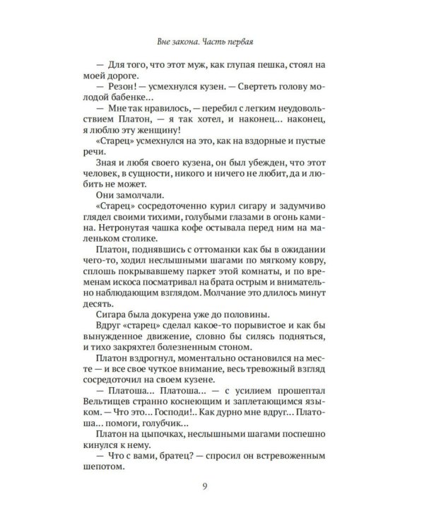 Дополнительное изображение книги «Вне закона»