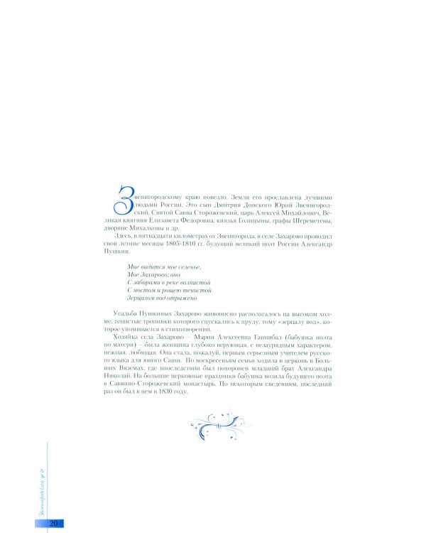 Цвела как ландыш потаенный