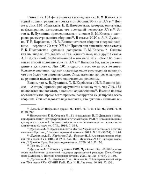 Книжные центры Древней Руси: Ростово-Ярославская земля