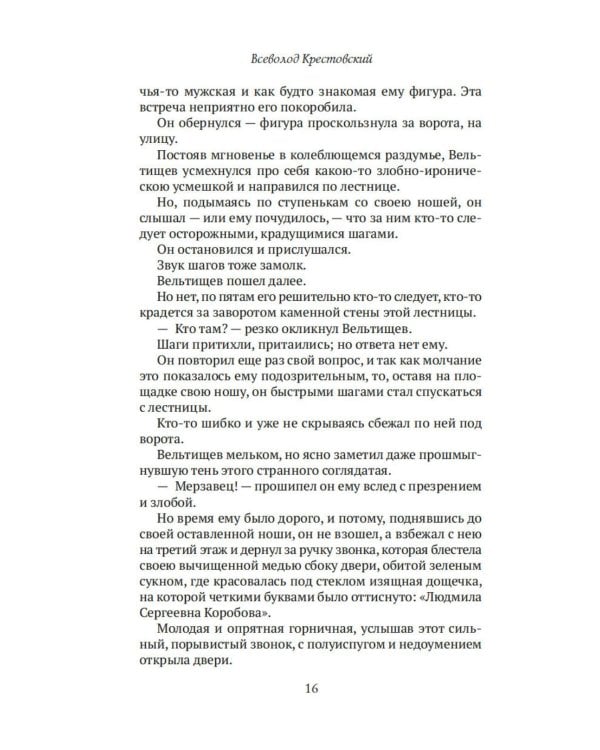 Дополнительное изображение книги «Вне закона»