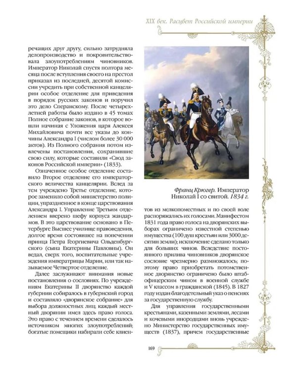 Россия. Хроника столетий. 862-1917