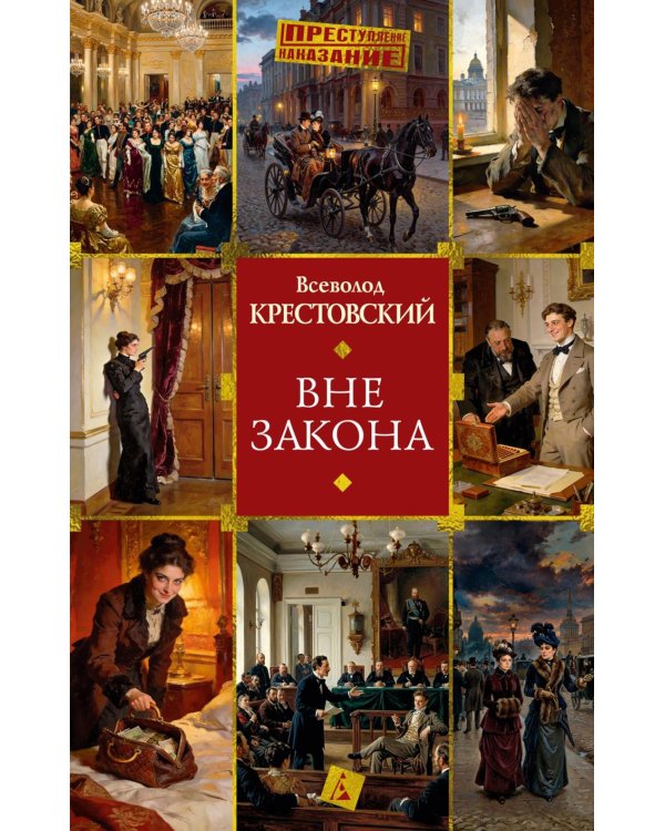 Дополнительное изображение книги «Вне закона»