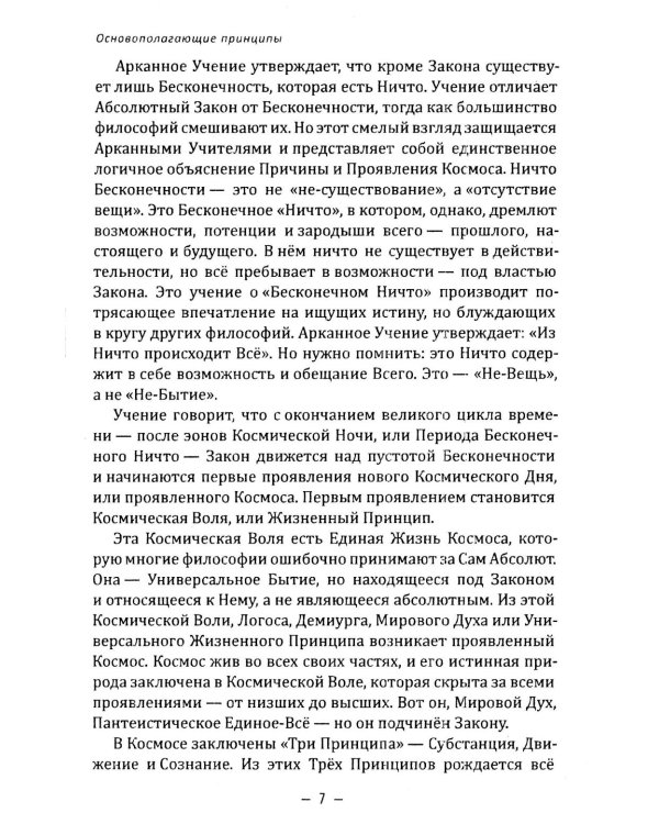 Дополнительное изображение книги «Тайное учение»