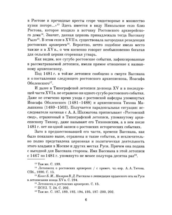 Книжные центры Древней Руси: Ростово-Ярославская земля