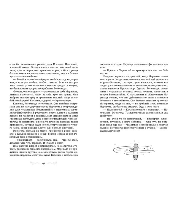 Принцесса Мэриголд. Случайное заклинание