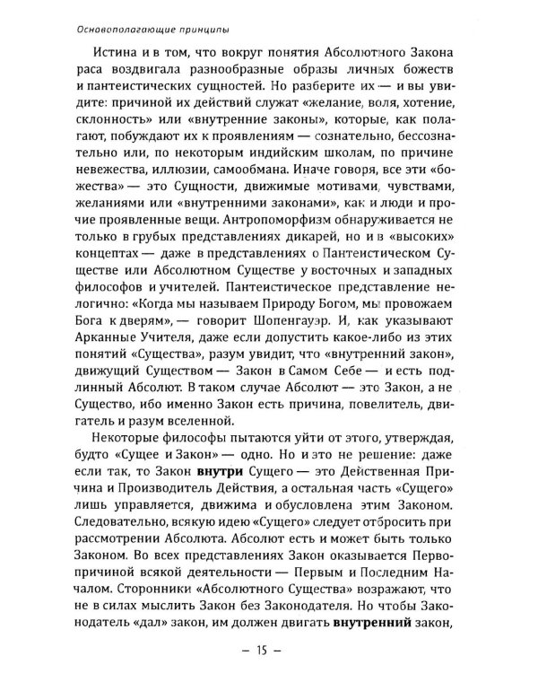 Дополнительное изображение книги «Тайное учение»