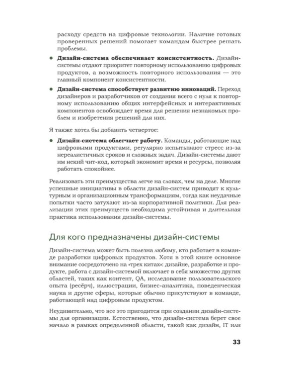 Дизайн в масштабе. Создание устойчивой дизайн-системы