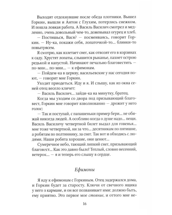 Дополнительное изображение книги «Лето Господне: роман»
