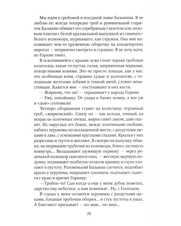 Дополнительное изображение книги «Лето Господне: роман»
