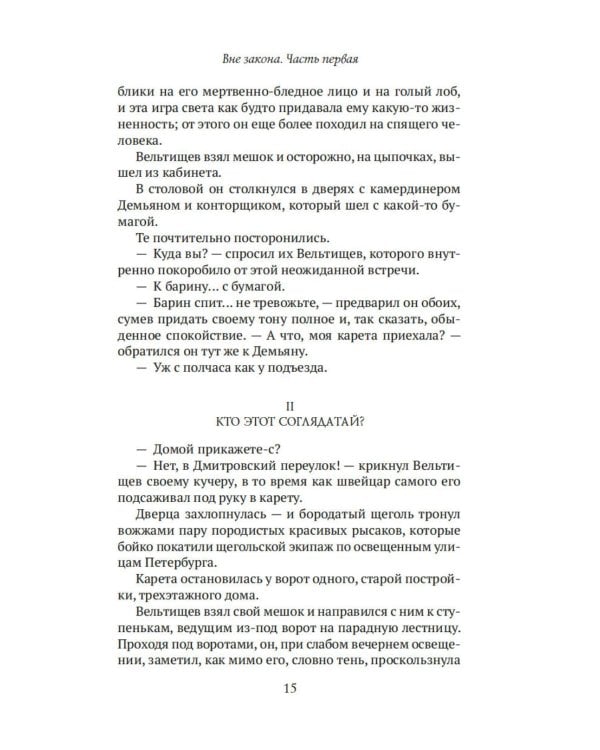 Дополнительное изображение книги «Вне закона»