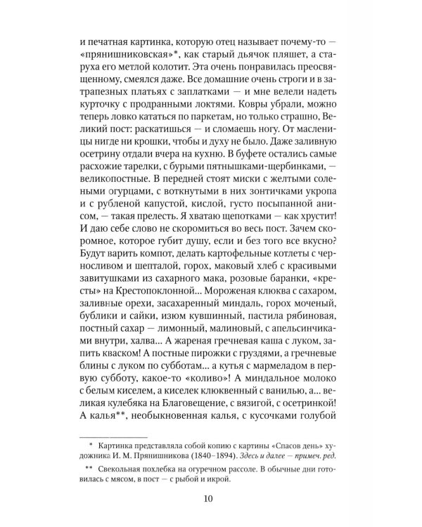 Дополнительное изображение книги «Лето Господне: роман»